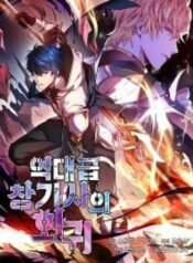 歴代級槍騎士の回帰 | 漫画 raw | Mangaraw | 漫画 raw 1001  | 漫画 raw 1000 | manga raw online