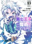 転生したら第七王子だったので、気ままに魔術を極めます | 漫画 raw | Mangaraw | 漫画 raw 1001  | 漫画 raw 1000 | manga raw online