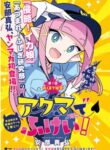 アクマでふけい！ | 漫画 raw | Mangaraw | 漫画 raw 1001  | 漫画 raw 1000 | manga raw online