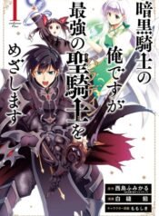 暗黒騎士の俺ですが最強の聖騎士をめざします | 漫画 raw | Mangaraw | 漫画 raw 1001  | 漫画 raw 1000 | manga raw online