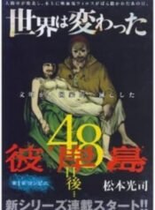 彼岸島48日後… | 漫画 raw | Mangaraw | 漫画 raw 1001  | 漫画 raw 1000 | manga raw online