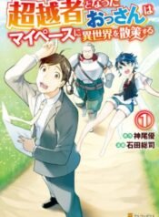 超越者となったおっさんはマイペースに異世界を散策する | 漫画 raw | Mangaraw | 漫画 raw 1001  | 漫画 raw 1000 | manga raw online