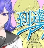 到達のアクタ | 漫画 raw | Mangaraw | 漫画 raw 1001  | 漫画 raw 1000 | manga raw online
