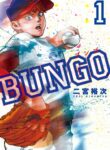 BUNGO-ブンゴ- | 漫画 raw | Mangaraw | 漫画 raw 1001  | 漫画 raw 1000 | manga raw online
