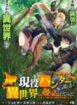 北海道の現役ハンターが異世界に放り込まれてみた ～エルフ嫁と巡る異世界狩猟ライフ～ | 漫画 raw | Mangaraw | 漫画 raw 1001  | 漫画 raw 1000 | manga raw online