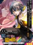 灰の世界は神の眼で彩づく ～俺だけ見えるステータスで、最弱から最強へ駆け上がる～ | 漫画 raw | Mangaraw | 漫画 raw 1001  | 漫画 raw 1000 | manga raw online
