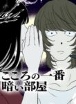 こころの一番暗い部屋 | 漫画 raw | Mangaraw | 漫画 raw 1001  | 漫画 raw 1000 | manga raw online