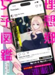 理想郷女子図鑑 ～私の結婚生活、とっても幸せです～ | 漫画 raw | Mangaraw | 漫画 raw 1001  | 漫画 raw 1000 | manga raw online