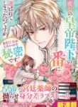 麗しの皇帝陛下の番に選ばれてしまったのですが、まだ仕事がしたいので秘密です! | 漫画 raw | Mangaraw | 漫画 raw 1001  | 漫画 raw 1000 | manga raw online