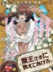 魔王さまに教えてあげる | 漫画 raw | Mangaraw | 漫画 raw 1001  | 漫画 raw 1000 | manga raw online
