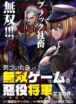 気づいたら無双ゲームの悪役将軍だった件。〜破滅ルートはぶっ壊す〜 | 漫画 raw | Mangaraw | 漫画 raw 1001  | 漫画 raw 1000 | manga raw online