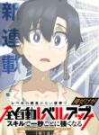 レベルの概念がない世界で、俺だけが【全自動レベルアップ】～スキルで一秒ごとに強くなる～ | 漫画 raw | Mangaraw | 漫画 raw 1001  | 漫画 raw 1000 | manga raw online