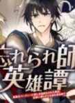 忘れられ師の英雄譚〜聖勇女パーティーに忘れられた男は、記憶に残らずとも彼女達を救う〜 | 漫画 raw | Mangaraw | 漫画 raw 1001  | 漫画 raw 1000 | manga raw online