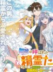 無能と呼ばれた『精霊たらし』～実は異能で、精霊界では伝説的ヒーローでした～＠COMIC | 漫画 raw | Mangaraw | 漫画 raw 1001  | 漫画 raw 1000 | manga raw online