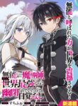 無能と言われ続けた魔導師、実は世界最強なのに幽閉されていたので自覚なし | 漫画 raw | Mangaraw | 漫画 raw 1001  | 漫画 raw 1000 | manga raw online