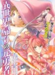 異世界帰りの元勇者 ～女神の力で持ち帰ったアイテムで現代ダンジョンをソロ攻略するはずが何故かパーティーを組んでます～ | 漫画 raw | Mangaraw | 漫画 raw 1001  | 漫画 raw 1000 | manga raw online