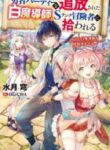 勇者パーティーを追放された白魔導師、Sランク冒険者に拾われる ～この白魔導師が規格外すぎる～ | 漫画 raw | Mangaraw | 漫画 raw 1001  | 漫画 raw 1000 | manga raw online