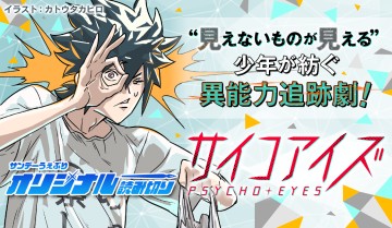 saikoaizu-psycho-eyes.jpg